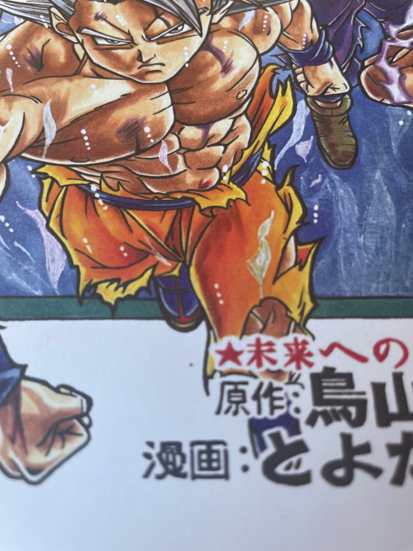 "Dragon Ball Super" Fan Art Print